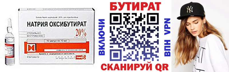 Купить  Гусь-Хрустальный  БУТИРАТ 99% 